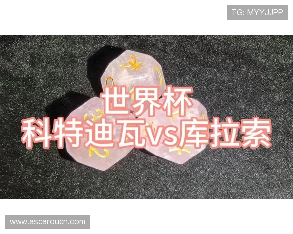 世界杯库拉索对科特迪瓦比赛：理性竞猜策略与专家推荐全方位解析